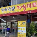 한우전문 정육마트 소랑 이미지