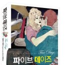 파이브데이즈 이미지
