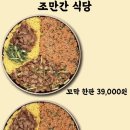 조만간식당 이미지