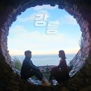 청한당구장 | 강릉여행 2박3일 여행코스 및 총 경비