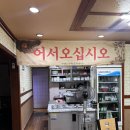 털랭이 매운탕 | 추천 - 어죽이 맛있는 &#39;내고향식당&#39; / 할머니 손맛, 매운탕에 한잔하기 좋은 곳 / 아나키아 근처 맛집...