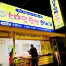 농협중앙회군산시지부 | [맛집] 스마일 찹쌀 꽈배기 집 방문 후기!