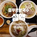 설맥충무로점
