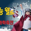 창의과학 이미지