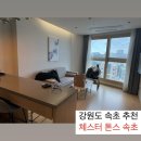 강원도 속초 숙소 체스터톤스 속초 추천 가족호텔 B동 831호 후기 모바일체크인 후기