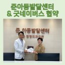 준아동발달센터