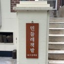 민들레책밭 이미지
