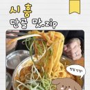 고구려짬뽕 | [시흥맛집]내돈내산 고구려짬뽕 먹고 온 후기 (ft. 얼큰국물)