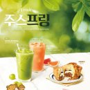 주스랑커피랑