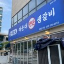 연탄생갈비부평갈산점