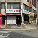 경기도 오산역 냉동삼겹살 맛집, 사거리냉삼집