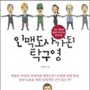 (주) 인맥 이미지