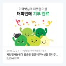 사단법인 파티마성모자선회 | 사단법인 파티마성모자선회 해피빈 모금함에 기부 ❤️