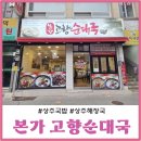 본가고향순대국