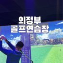 석천실내골프연습장 네이버블로그