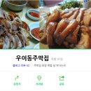 우이동 주막족발집 이미지