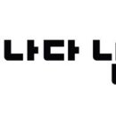 남원고전소설문학관 이미지