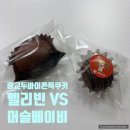 빈베이비 | 광교 상현역 법조단지 카페 두바이쫀득쿠키 맛집 비교 멜리빈VS 머슬베이비 입맛별 추천 솔직후기
