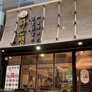 진숯불닭갈비 | [명동/을지로 맛집] 구워주는 화온정 숯불닭갈비 솔직후기