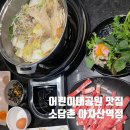 아차산역 | 아이랑 어린이대공원 맛집 소담촌 아차산역점 후기