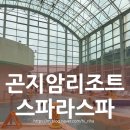 GS25 용강스파점 | 화담숲 숙소 추천 | 곤지암리조트 스파라스파에서 따뜻한 수영 후기!