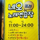 네오동전노래연습장 이미지