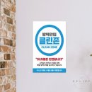 마켓클린존
