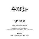 주담화
