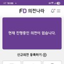 의전나라