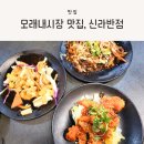 신라반점 | 모래내시장 맛집, 가성비 좋은 코스가 있는 신라반점 방문 후기