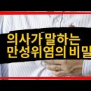 만성위염 (위축성위염, 장상피화생, 표재성 위염) 정말로 헬리코박터와 위산과다가 문제일까? 이미지