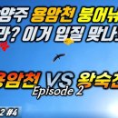 용암천4 이미지