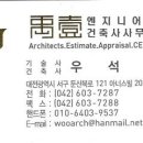우일건축사사무소 이미지