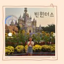 푸꾸옥 7살 25개월 아이와 빈원더스 공연 어트랙션 코스 동선 꿀팁
