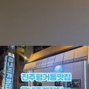 평거로14번길 이미지