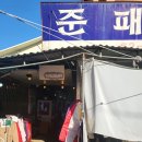 준패션 이미지