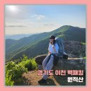 11305-10-436-2 | 이천 원적산 백패킹, 천덕봉까지 극기훈련 성지였던 백패킹 후기 난이도 극상