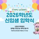 2026 입학식 사진 및 영상입니다^^ 이미지
