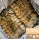 허벌족