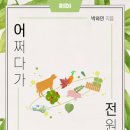 어쩌다가