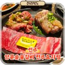 효자 | 전주 신시가지 고기 맛집 추천 소갈비 양문숯불갈비 효자점 후기