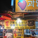 포항 구룡포 청어 과메기 맛집[소문난 발 과메기] 청어 과메기 세트 후기 배송 주차 정보