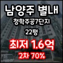 청학리 청학주공7단지 아파트 주변 양방향 | 경기아파트경매 2024타경76300 경기도 남양주시 별내면 청학주공7단지아파트 22평 법원경매