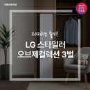 스타일러