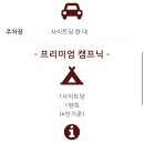 진수캠프닉