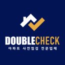 씨유천안천아이유쉘점 | 천안. 아산 아파트 사전점검 업체 더블체크 내돈내산 솔직 후기