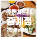 포앤시드니중계점 | 포앤시드니 중계점 - 월남쌈세트 먹고 온 후기