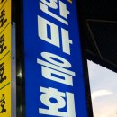 진영호횟집 | 부산 맛집 해운대 미포 횟집/ 미포씨랜드 맛집/ 진영호 회센터 추천! /한마음 회센터