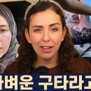 무슬림 남자와 결혼한 한국 여자의 결말과 국적 취득용 결혼을 추구하는 무슬림들과 그들을 미화 촉진하는 KBS EBS 이미지