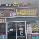 별난만두하성점